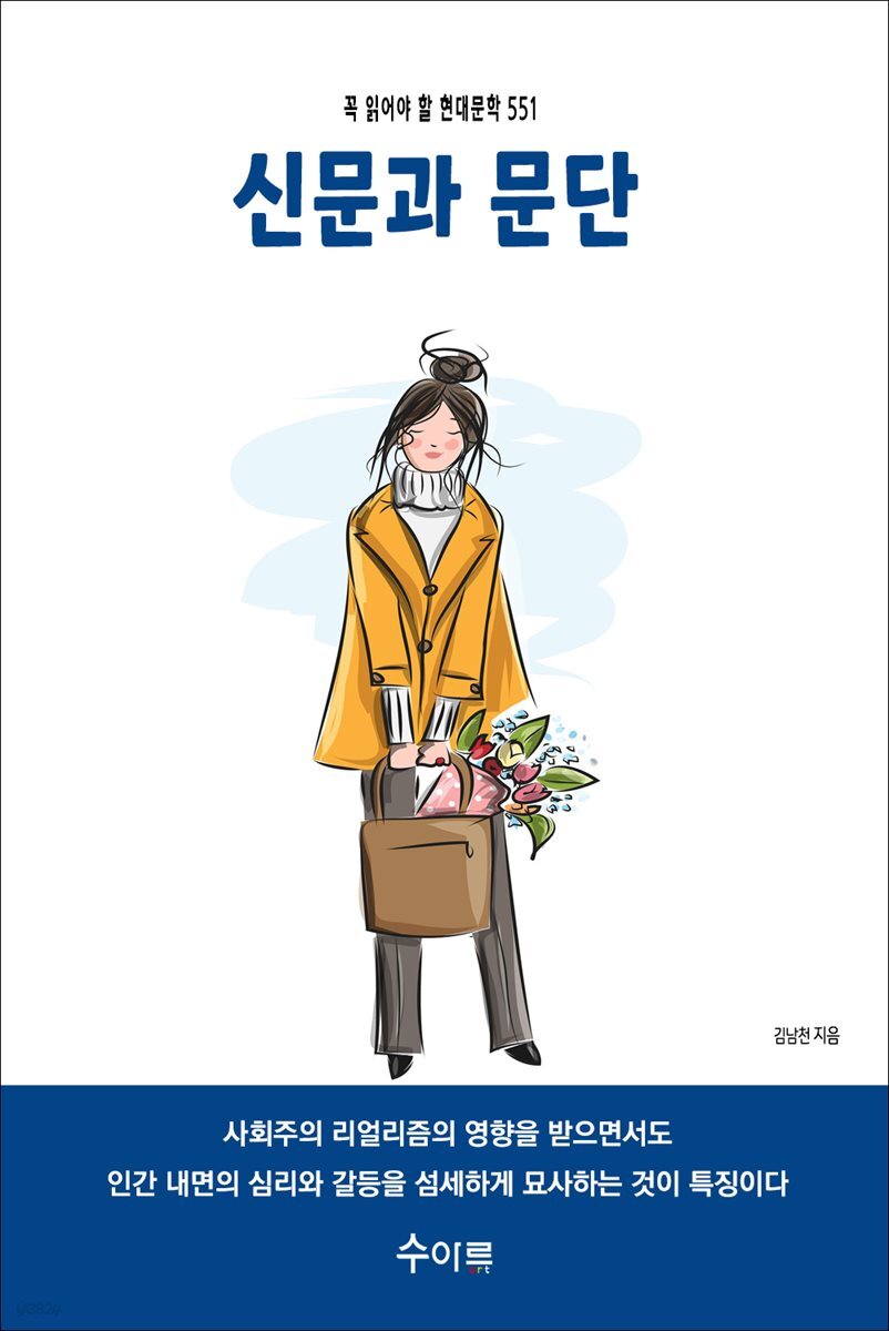 신문과 문단