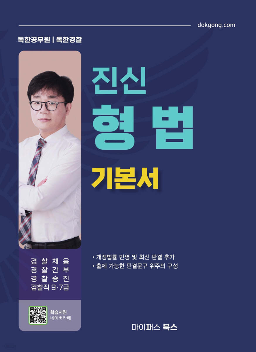 진신 형법 기본서