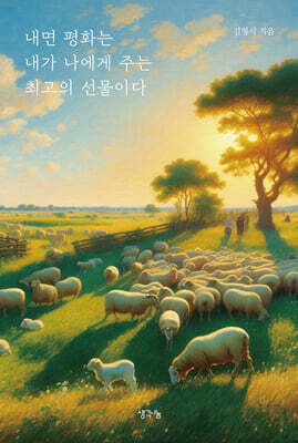 내면 평화는 내가 나에게 주는 최고의 선물이다