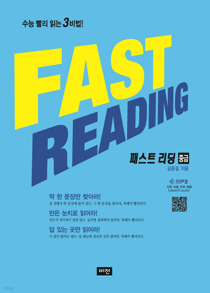 FAST READING 패스트 리딩 중급