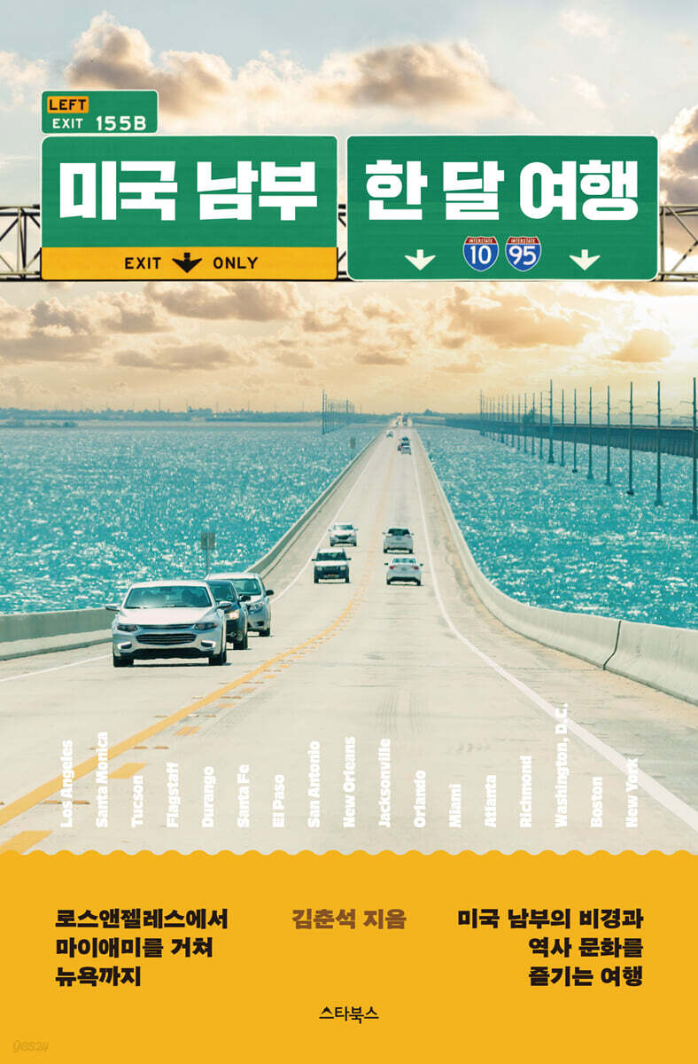 미국 남부 한 달 여행