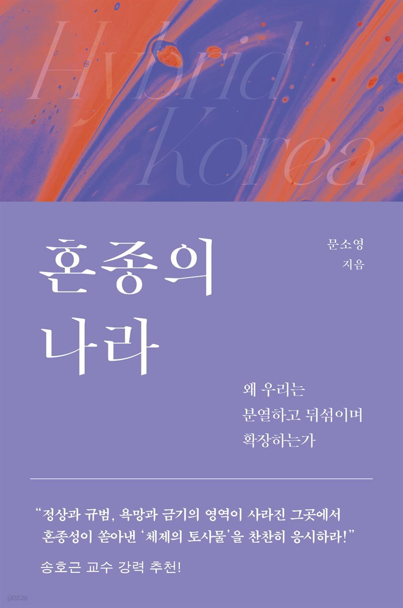 혼종의 나라