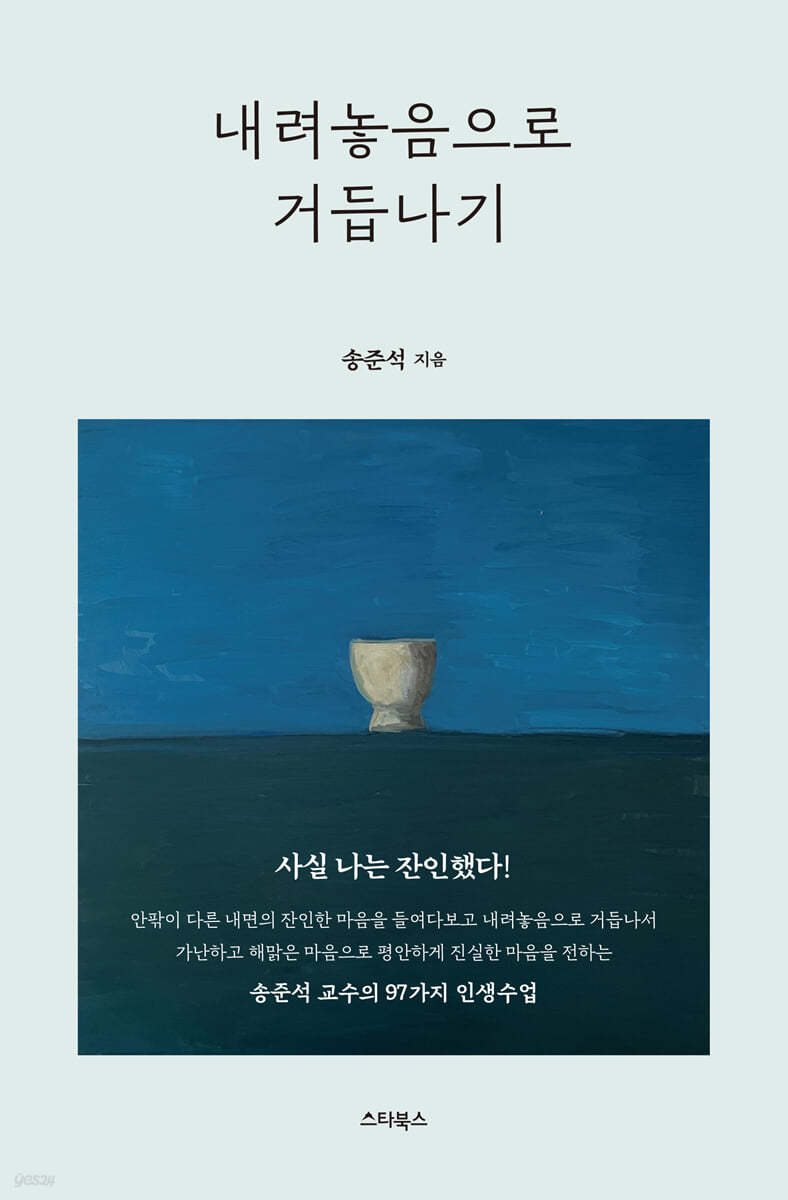 내려놓음으로 거듭나기
