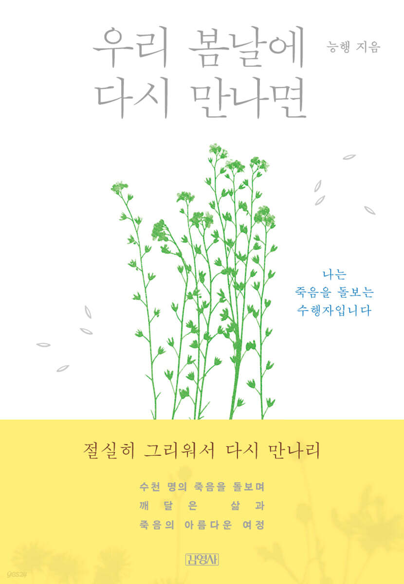 우리 봄날에 다시 …