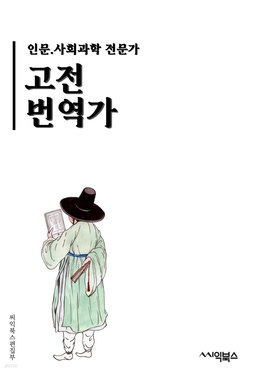 고전번역가 - 번역, 고전, 번역가, 문학, 언어, 문화, 번역기술, 문장구성, 문학적 스타일, 문화적 차이