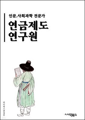 연금제도연구원 - 연금제도, 연금, 연금제도 연구, 연금제도 개선, 연금제도 분석, 연금제도 변화, 연금제도 동향, 연금제도 정책, 연금제도 평가, 연금제도 보완