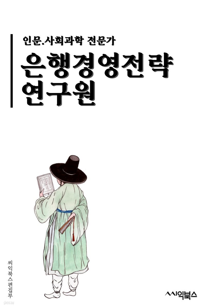 은행경영전략연구원 - 은행, 경영, 전략, 연구원, 금융, 시장, 경쟁력, 디지털화, 혁신, 고객