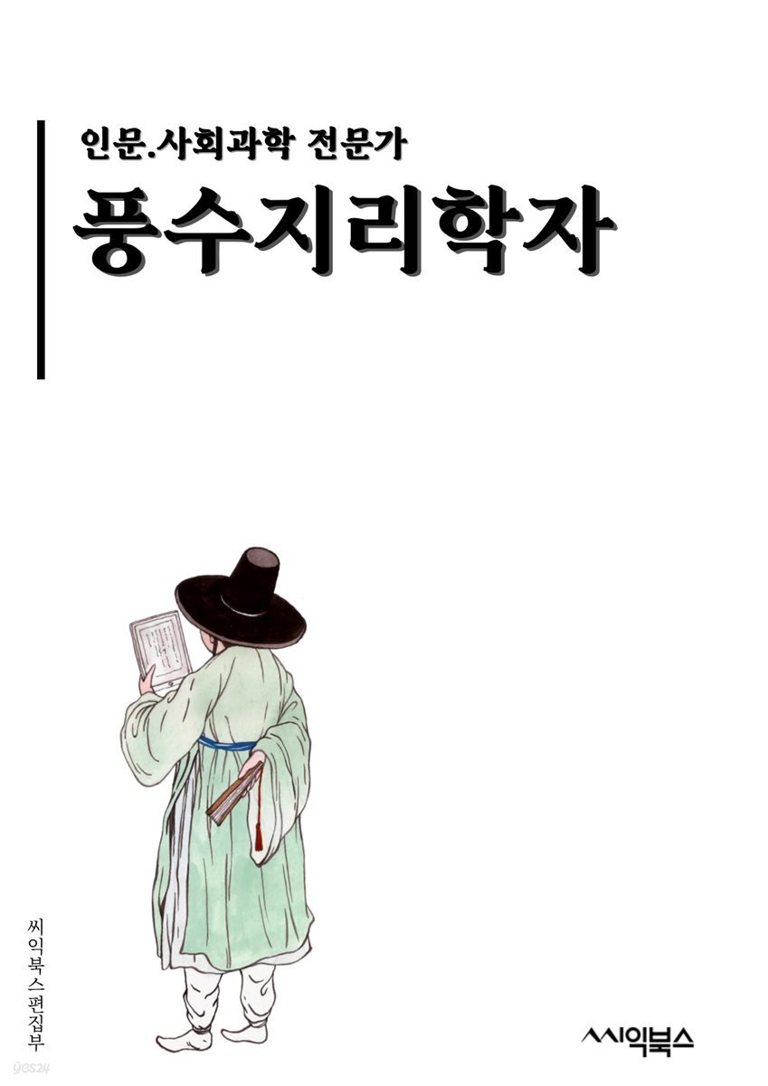 풍수지리학자 - 풍수지리학, 자연환경, 지리적 요소, 에너지 흐름, 지형 분석, 방향성, 지리적 배치, 풍수 에너지, 영양지, 풍수 조화