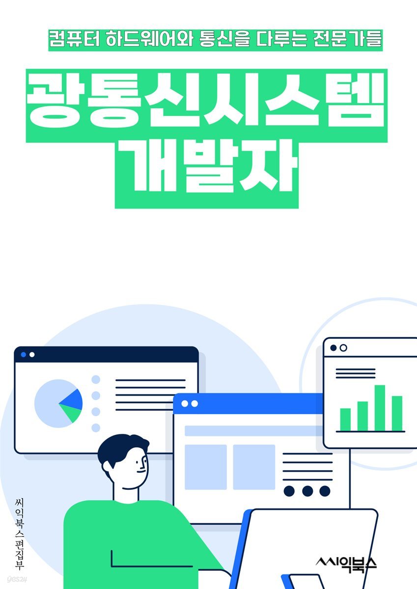 광통신시스템개발자 - 광통신, 시스템 개발, 광섬유, 광통신 기술, 광통신 네트워크, 광통신 장비, 광통신 표준, 광통신 속도, 광통신 보안, 광통신 시장