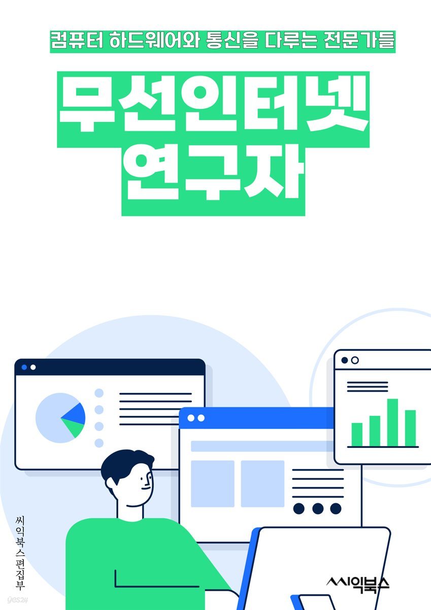 무선인터넷연구자 - 무선 통신, 인터넷 연결, 무선 네트워크, 무선 통신 기술, 무선 인터넷 기술, 무선 인터넷 보안, 무선 인터넷 속도, 무선 인터넷 품질, 무선 인터넷 환경, 무선 인터넷 표준