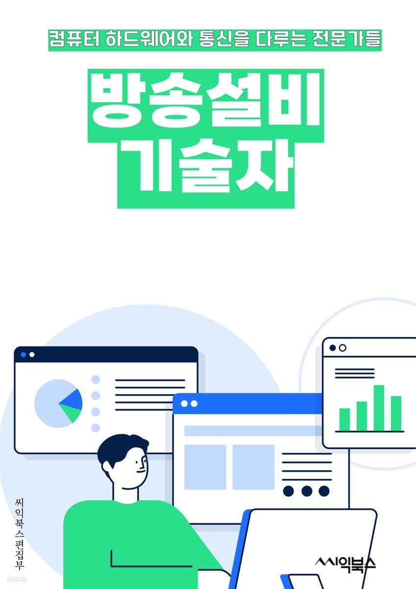 방송설비기술자 - 오디오 기술, 비디오 기술, 라이브 스트리밍, 믹싱 및 편집 기술, 라이브 음향 조절, 카메라 조작 기술, 조명 기술, 영상 편집 소프트웨어, 방송 장비 유지 보수, 실시간 방송 기술