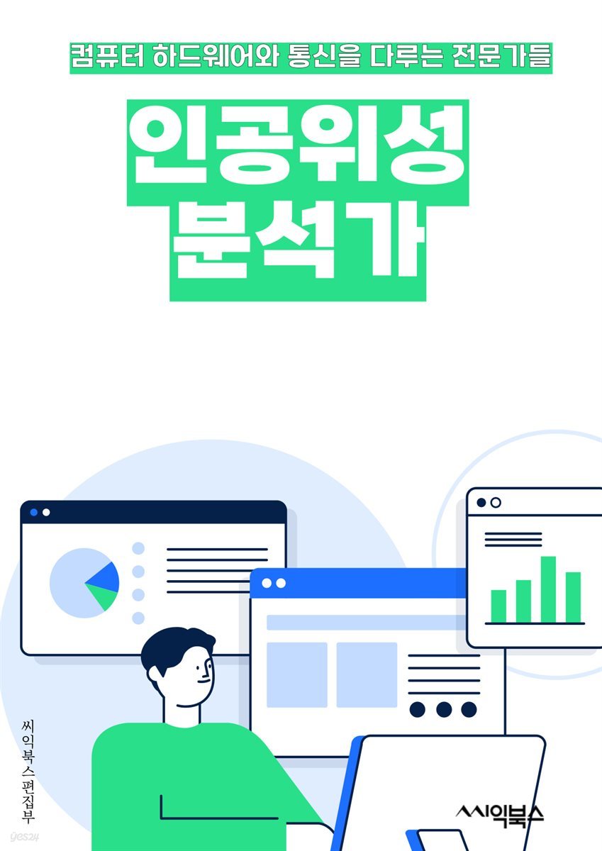 인공위성분석가 - 인공위성, 분석가, 위성 데이터, 위성 이미지, 위성 관측, 위성 센서, 위성 신호, 위성 통신, 위성 모니터링, 위성 기상정보