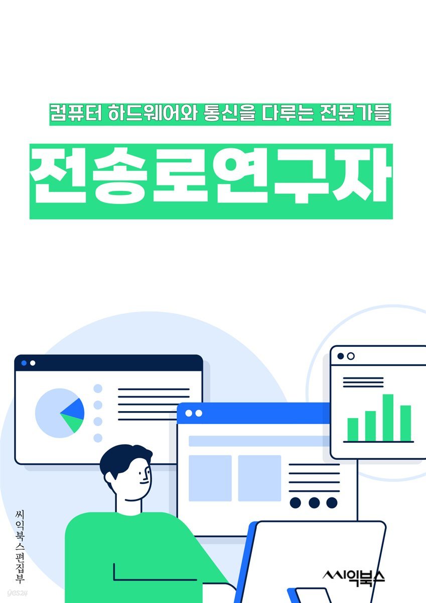 전송로연구자 - 전송로, 연구, 키워드, 통신, 네트워크, 데이터 전송, 성능 분석, 프로토콜, 무선 통신, 데이터 속도