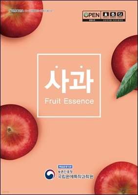  : Fruit Essence
