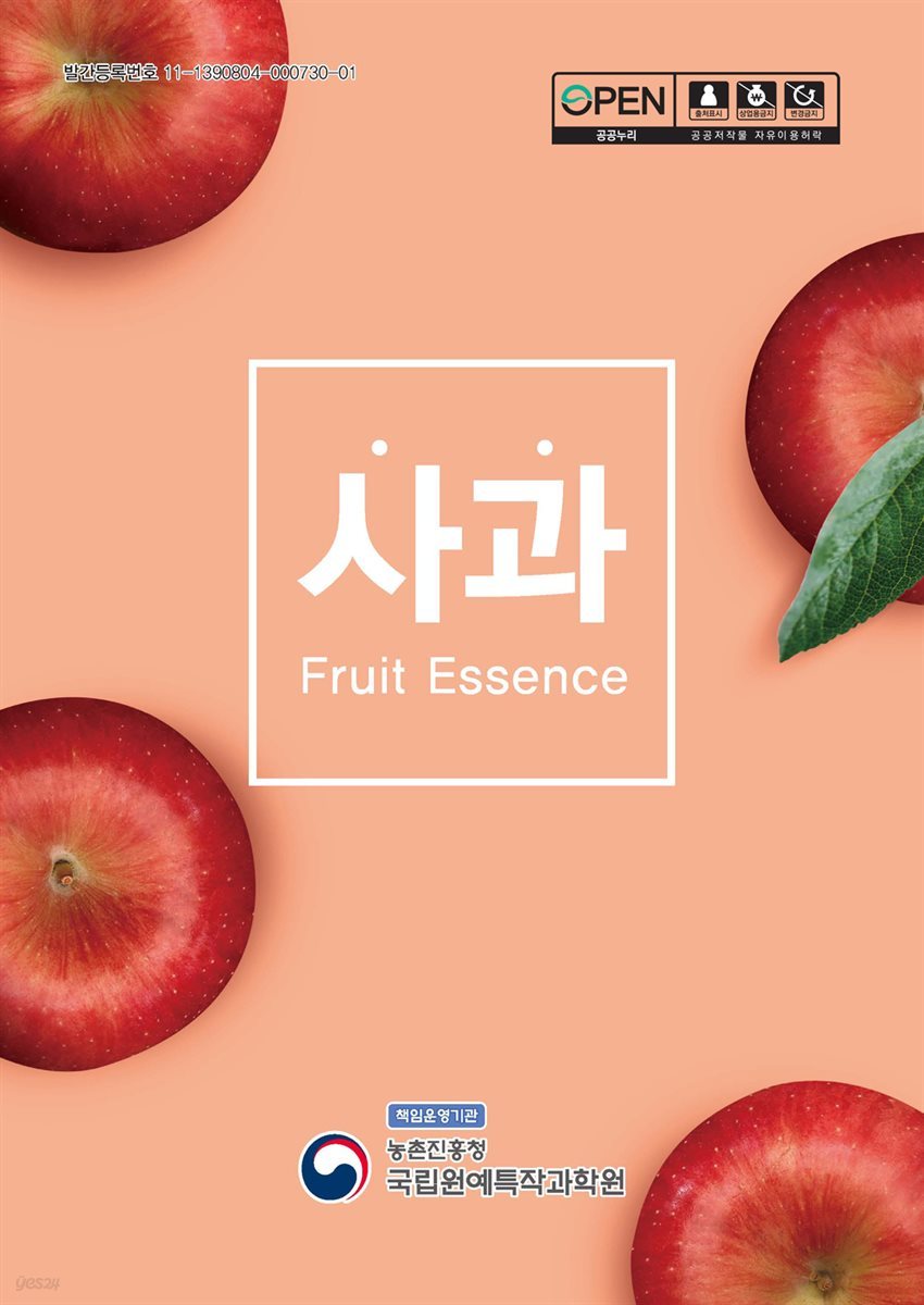 사과 : Fruit Essence