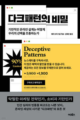 다크패턴의 비밀 표지