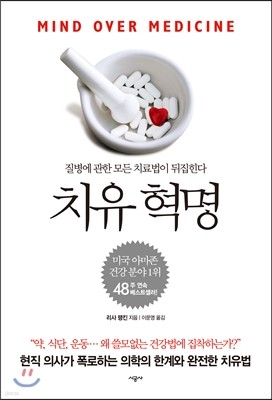 치유 혁명 