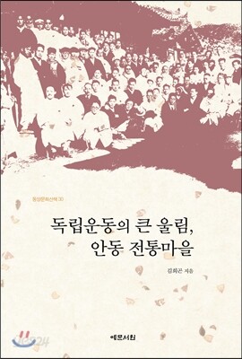 독립운동의 큰 울림, 안동 전통마을