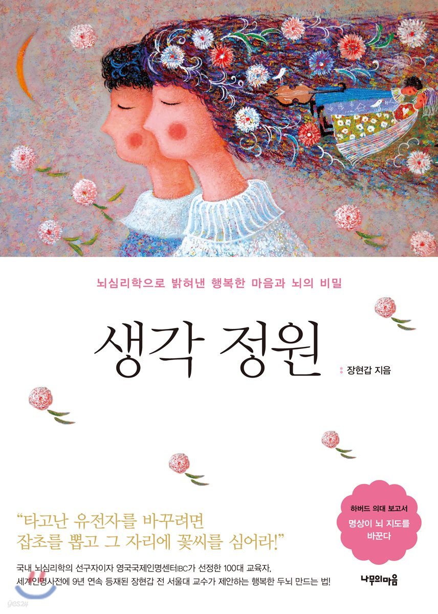 생각 정원