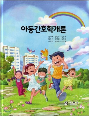 아동간호학개론