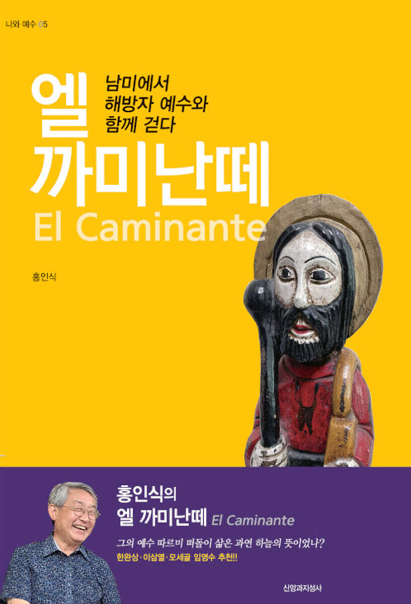 엘 까미난떼