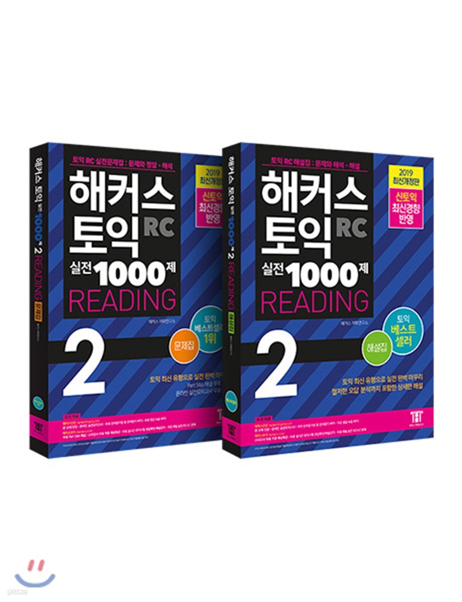 해커스 토익 실전 1000제 2 Reading 문제집 + 해설집 세트