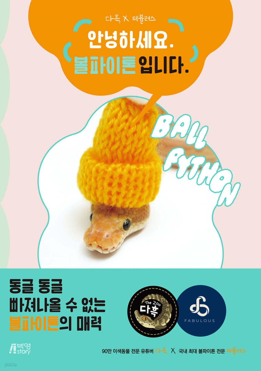 안녕하세요. 볼파이톤입니다