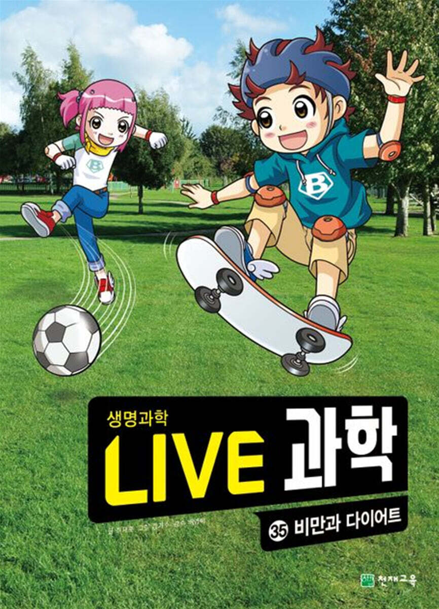 LIVE 과학 생명과학 35 : 비만과 다이어트