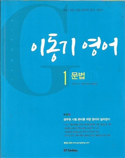 2017 공단기 이동기 영어 전3권 (문법,독해,어휘및생활영어)