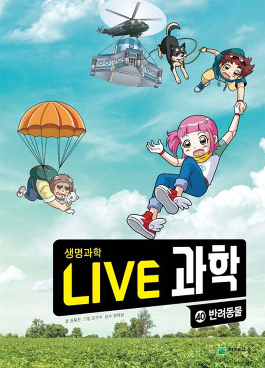 LIVE 과학 생명과학 40 : 반려동물