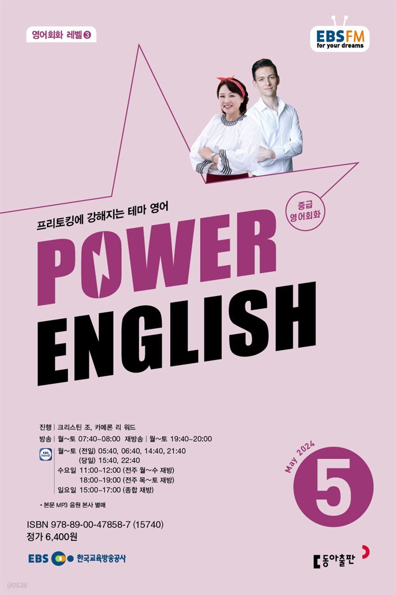 POWER ENGLISH 2024년 5월호