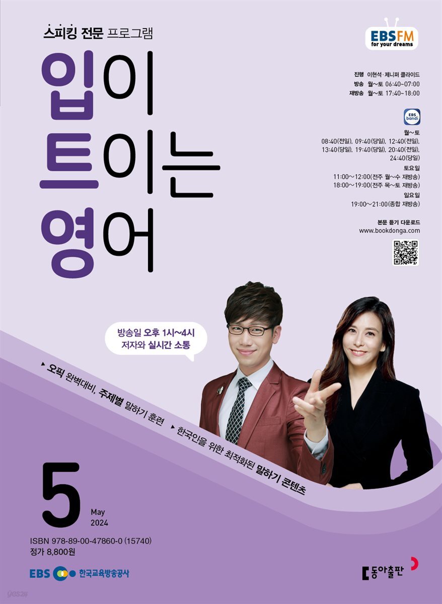 입이 트이는 영어 2024년 5월호