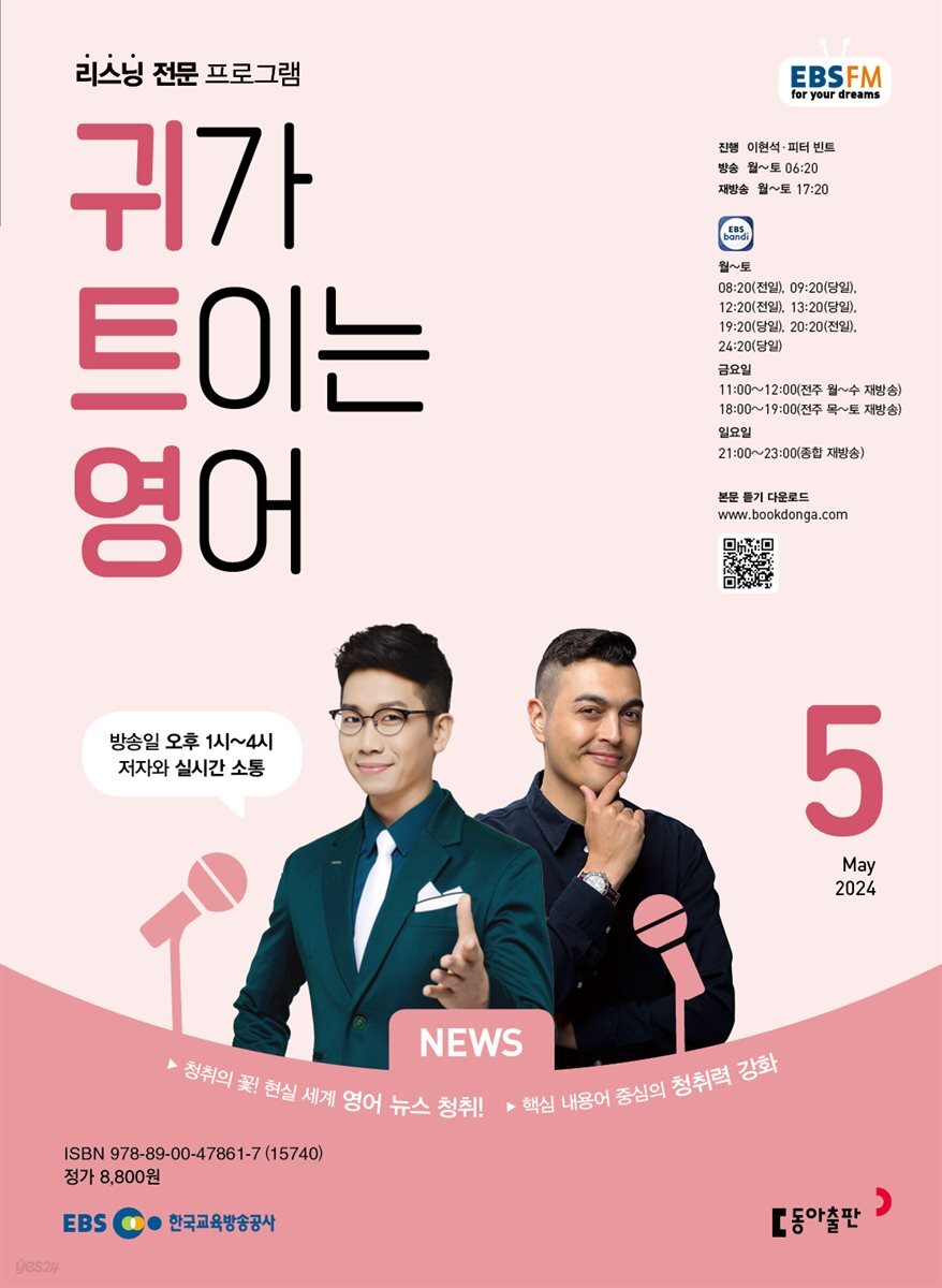 귀가 트이는 영어 2024년 5월호
