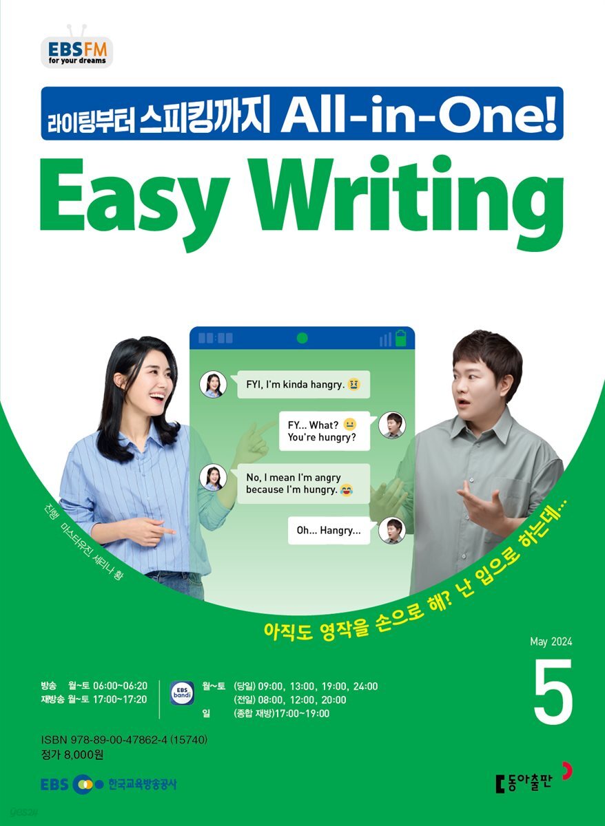 EASY WRITING 2024년 5월호