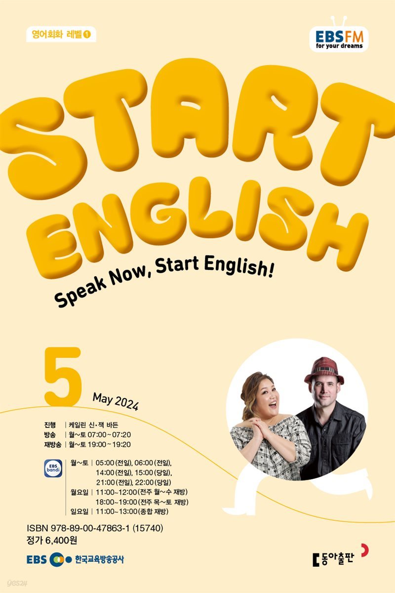 START ENGLISH 2024년 5월호