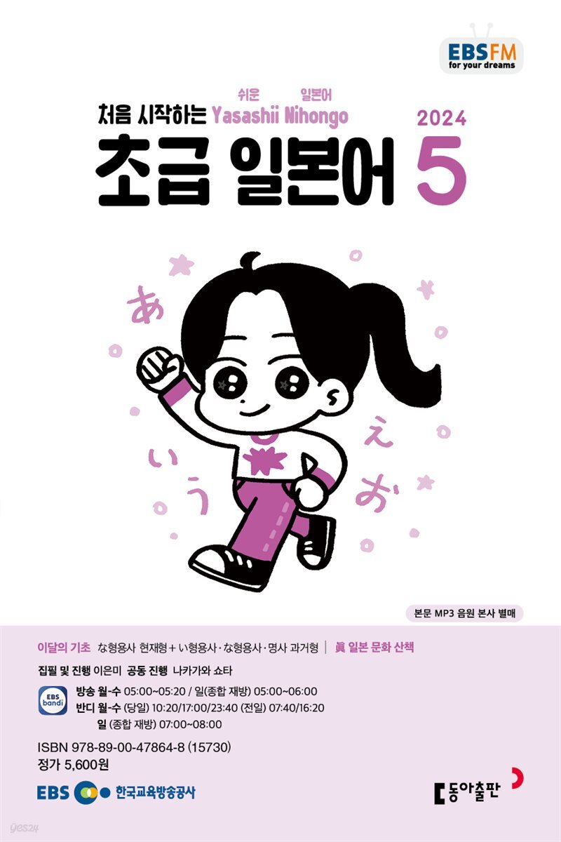초급 일본어 2024년 5월호