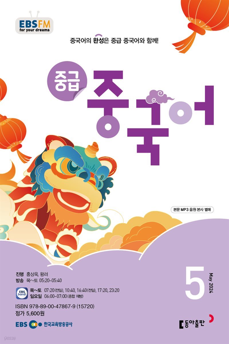 중급 중국어 2024년 5월호