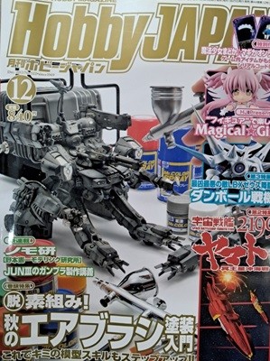 Hobby JAPAN.2012.12월호..부록없음