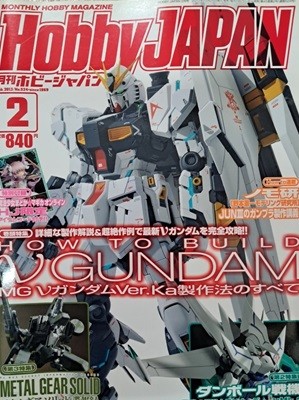 Hobby JAPAN.2013년.2월호..부록없음