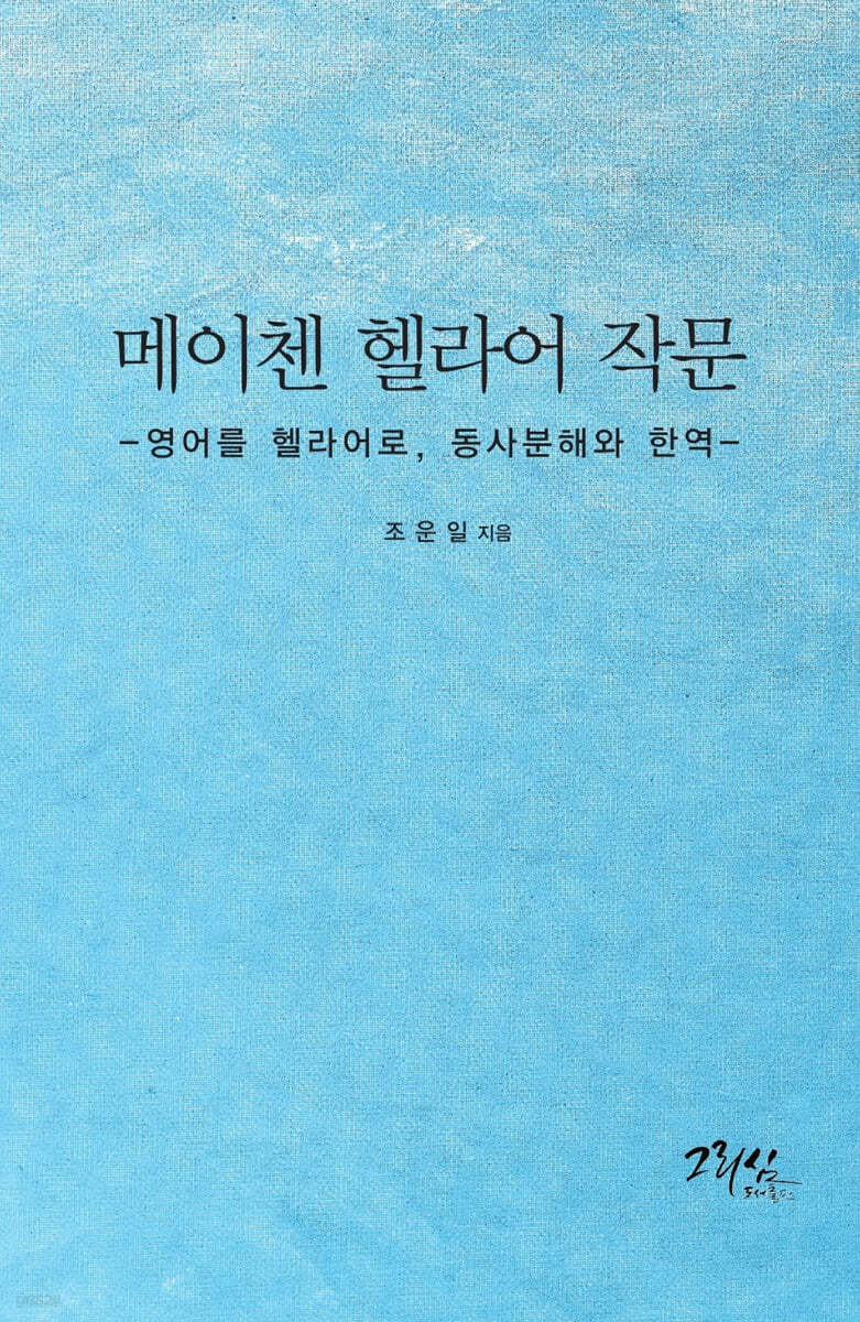 메이첸 헬라어 작문