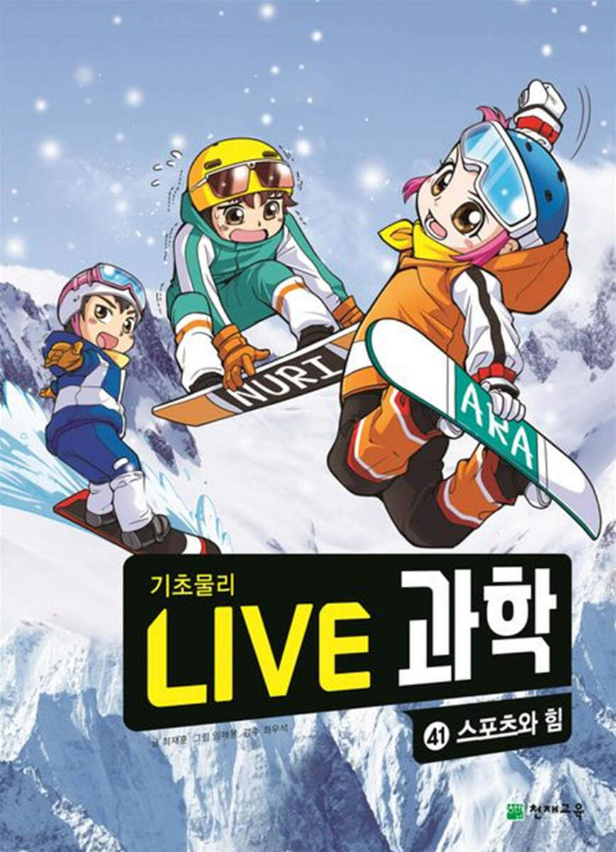 LIVE 과학 기초물리 41 : 스포츠와 힘