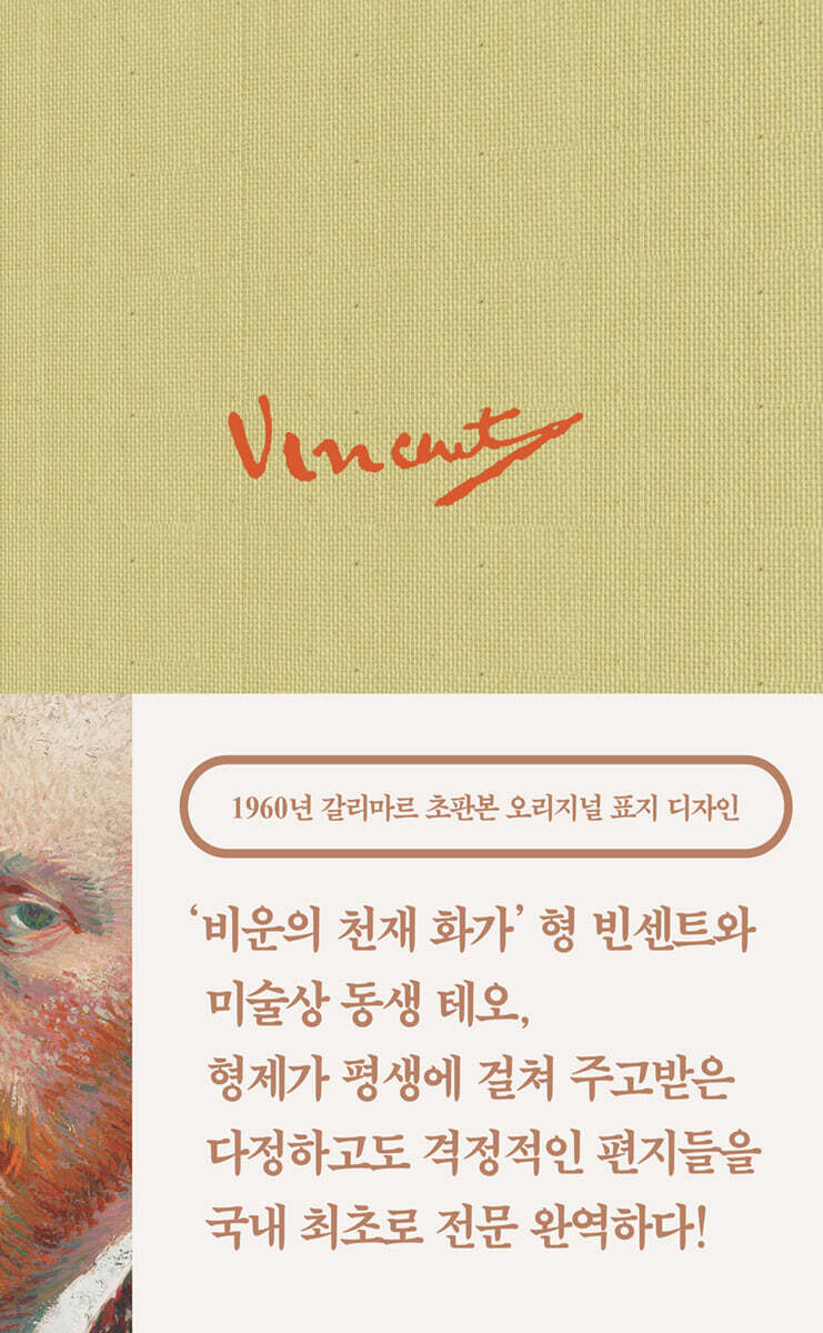 빈센트 반 고흐, 영혼의 편지들 1
