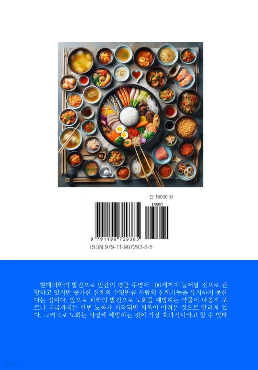 건강한 영양과 식단 - 예스24