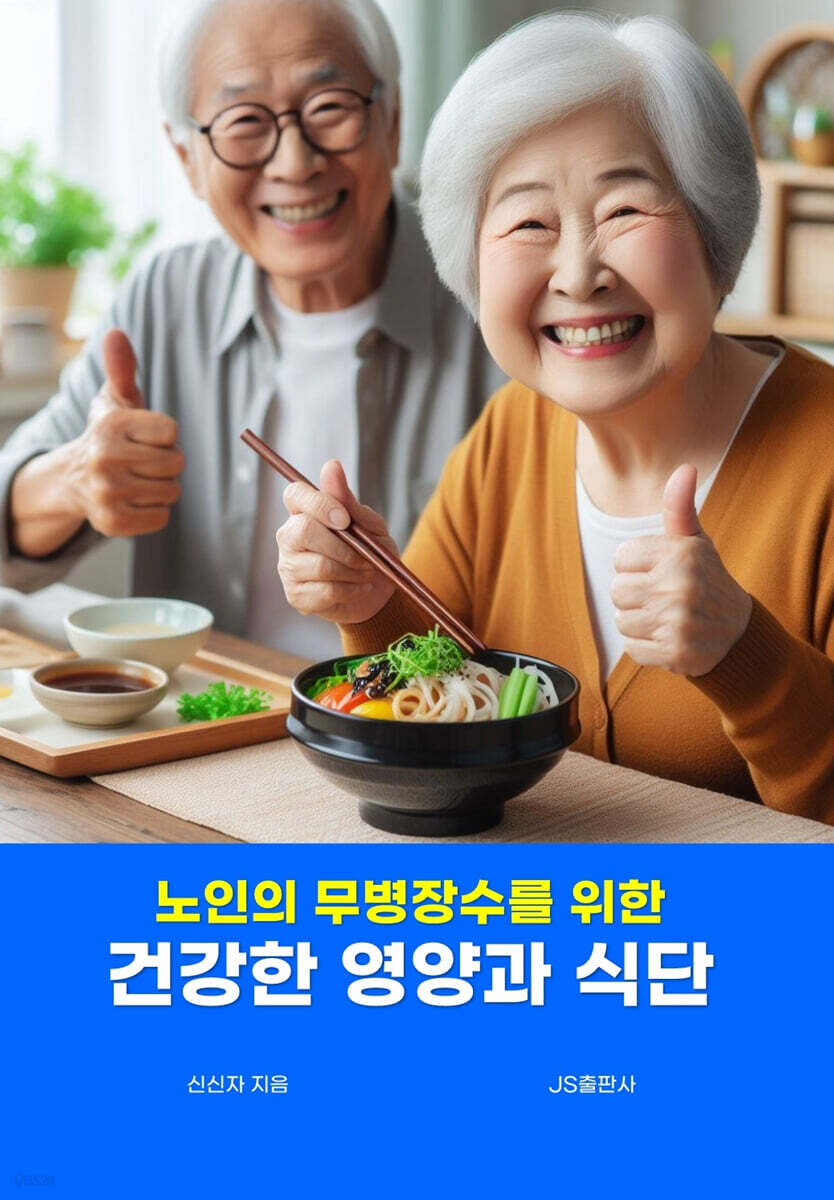 건강한 영양과 식단
