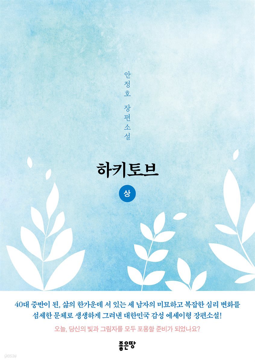 하키토브(상)