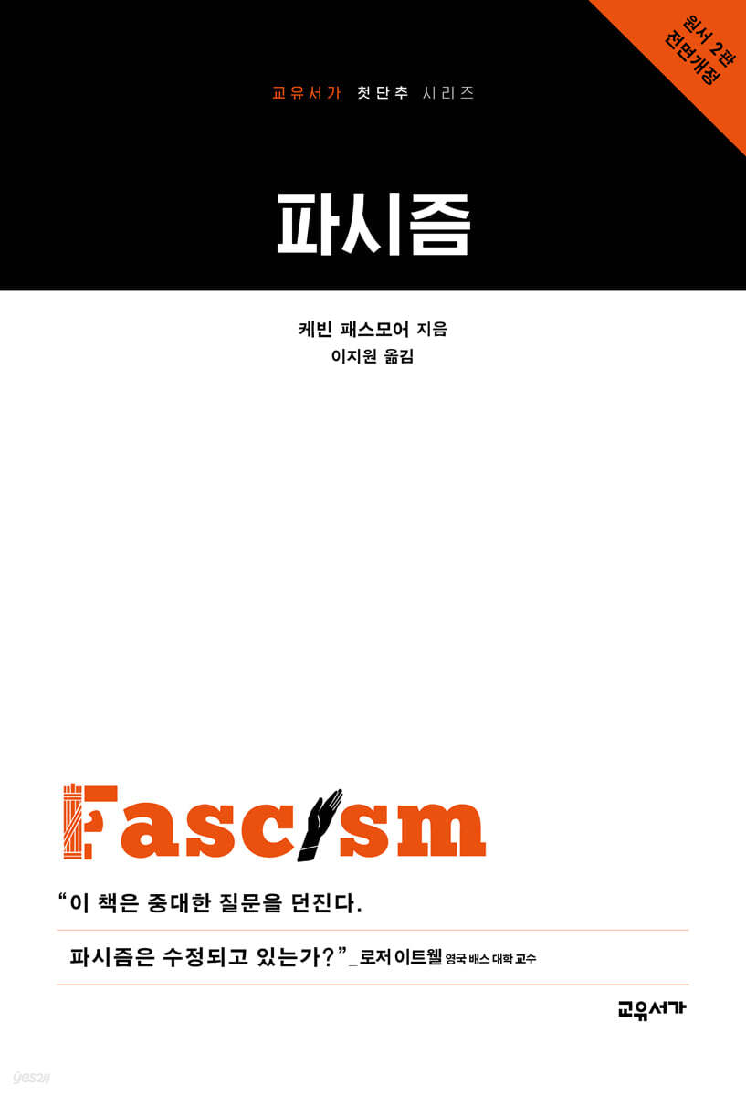 파시즘