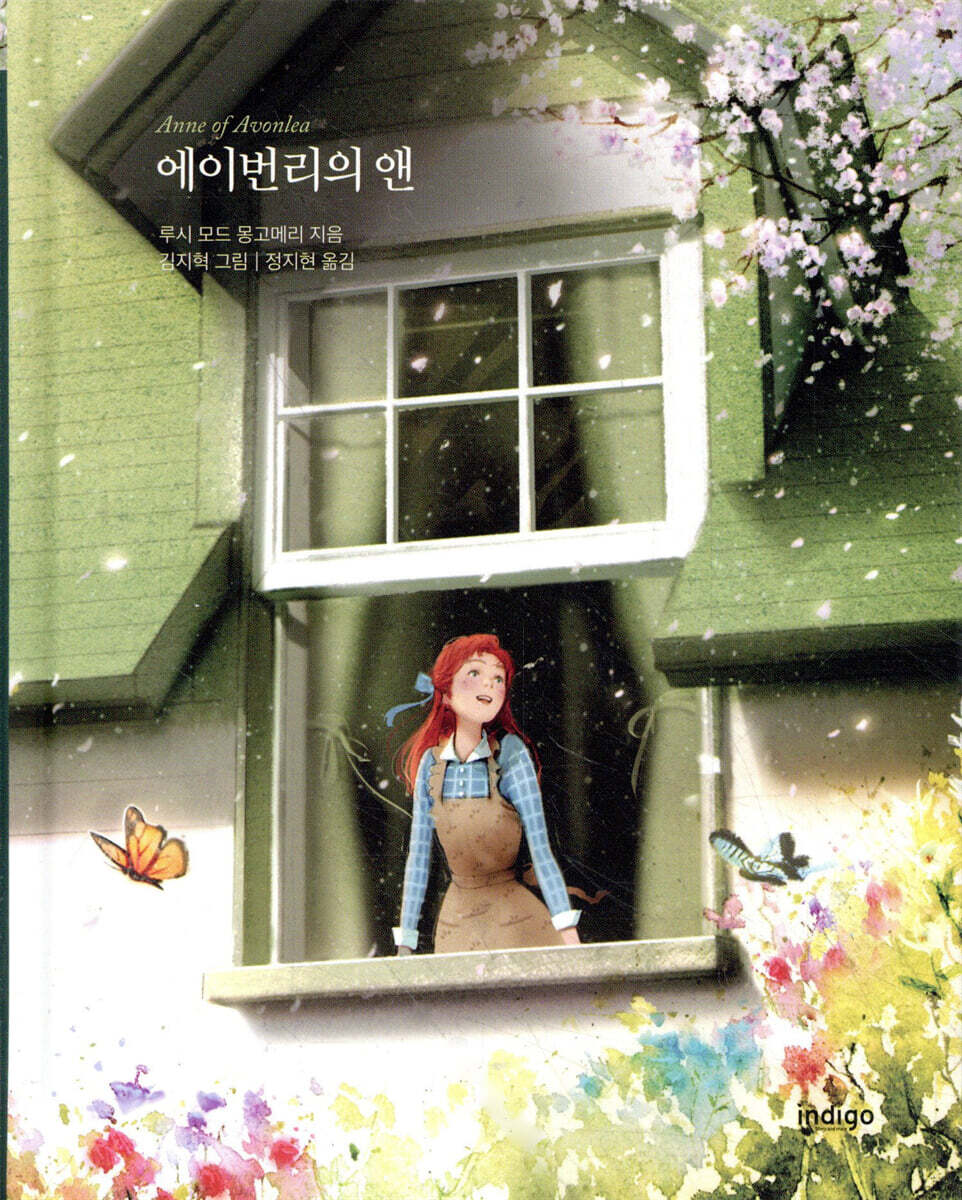 에이번리의 앤