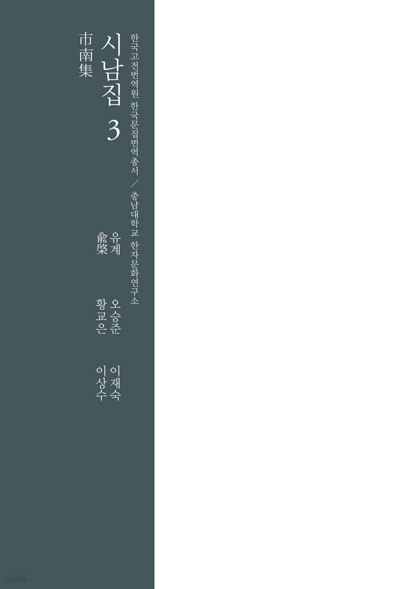 시남집 3