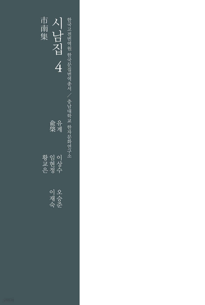 시남집 4