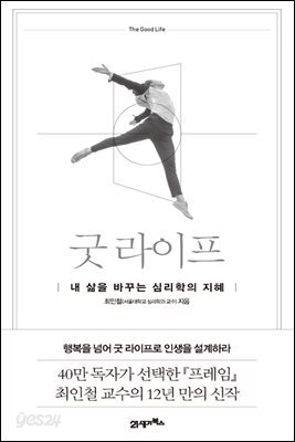 굿 라이프